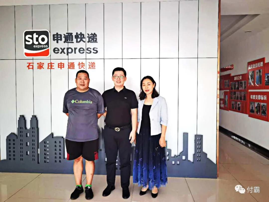 申通快遞特邀我公司CEO符殷老師蒞臨指導，“福音”來了！